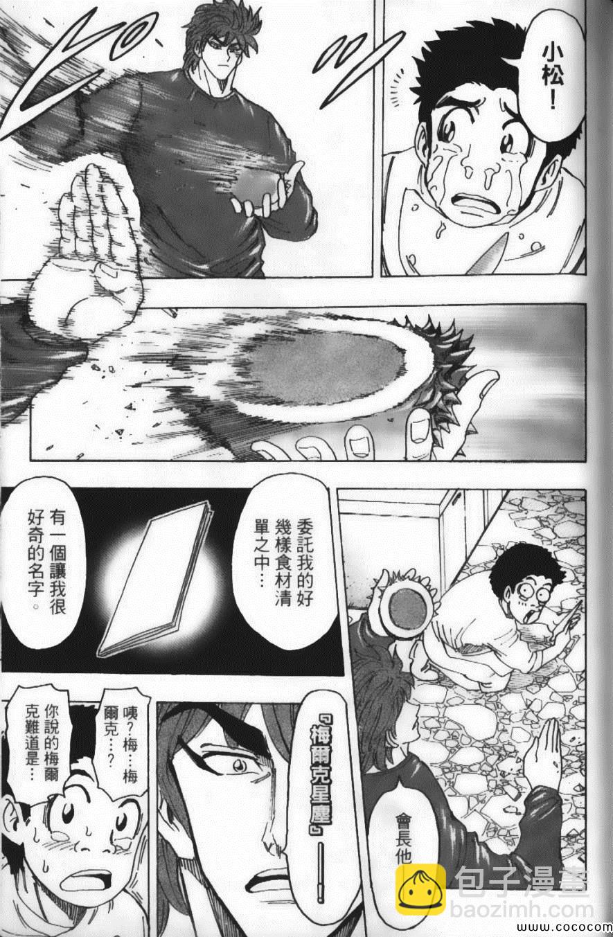 美食的俘虜 - 第13卷(4/4) - 4