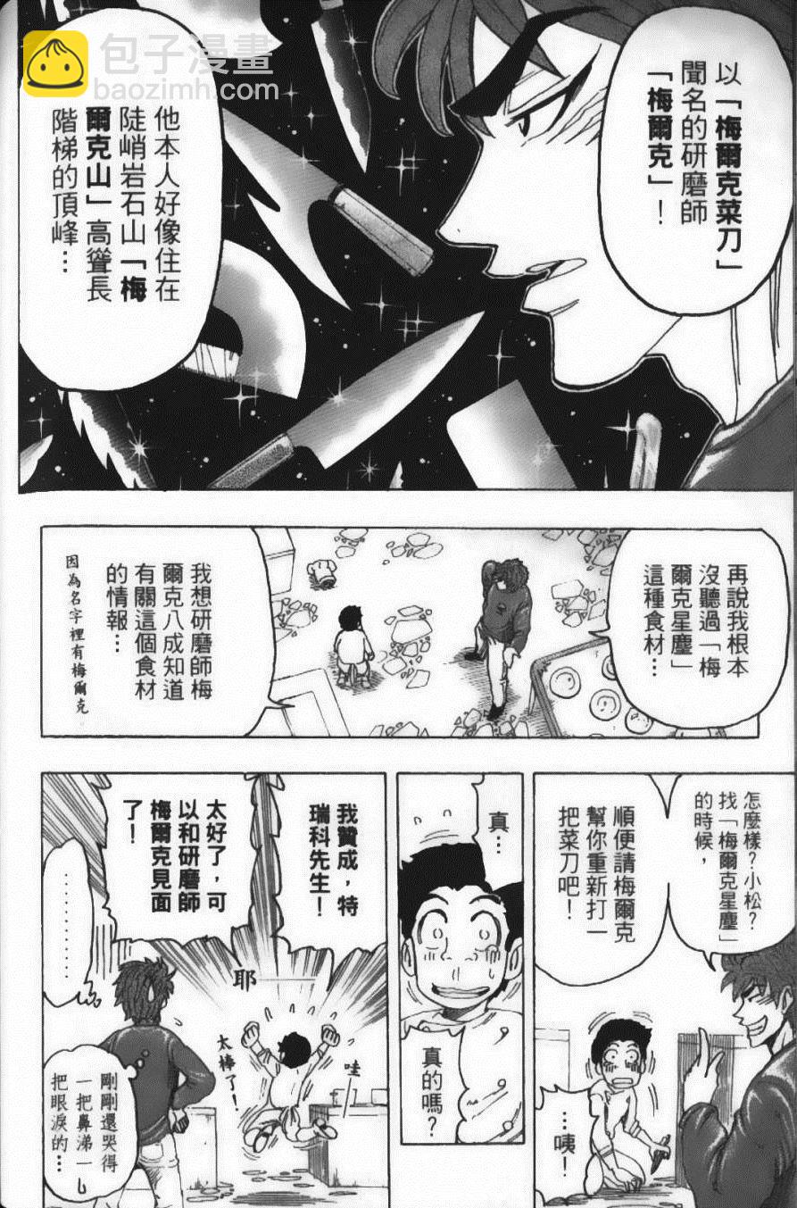 美食的俘虜 - 第13卷(4/4) - 5