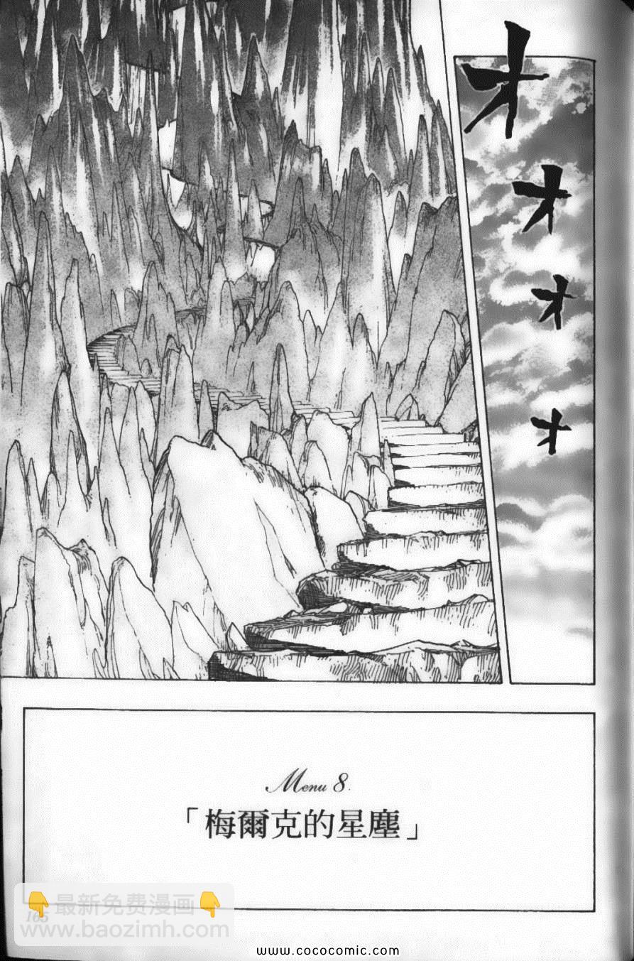 美食的俘虜 - 第13卷(4/4) - 6