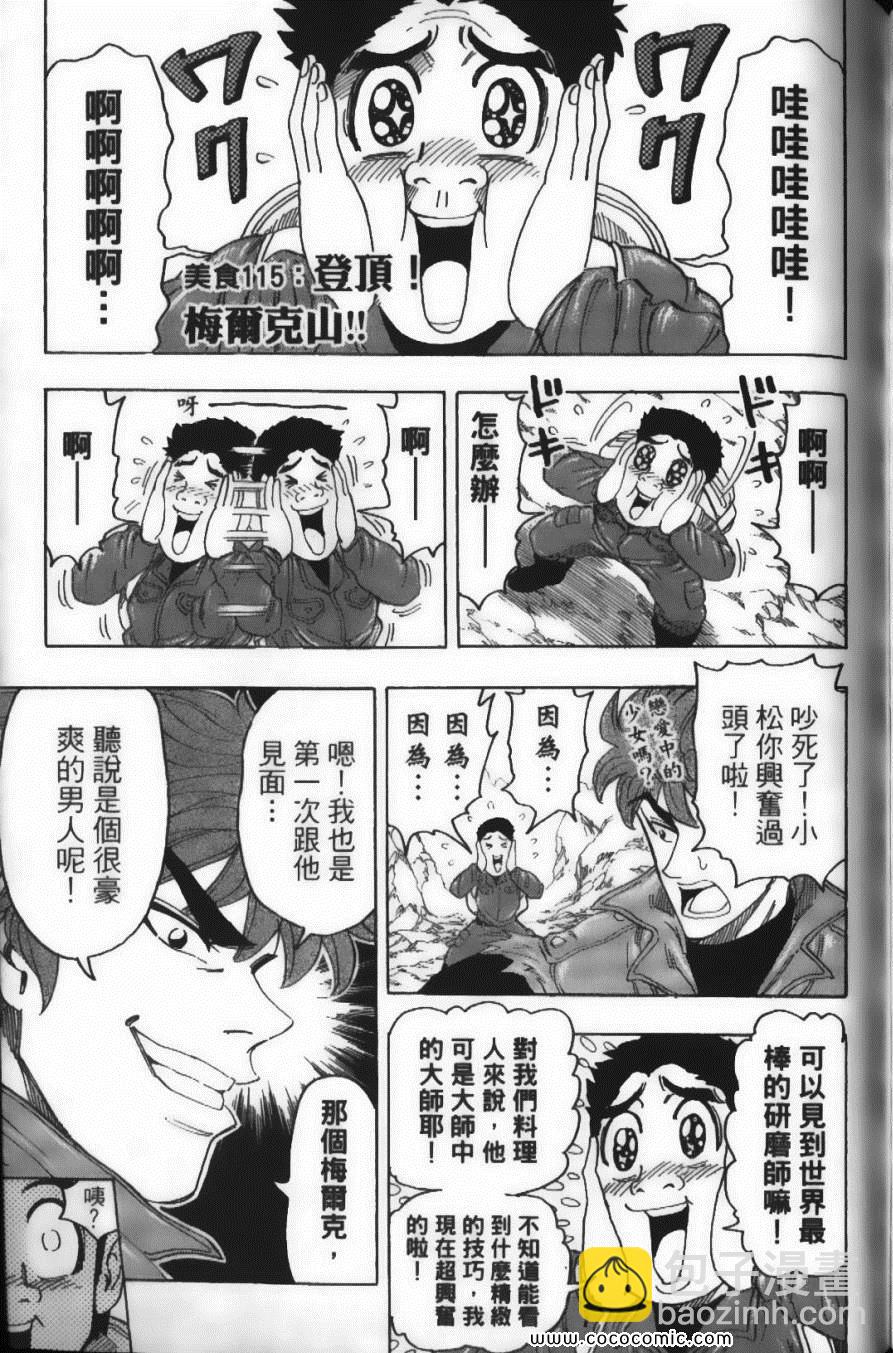 美食的俘虜 - 第13卷(4/4) - 8