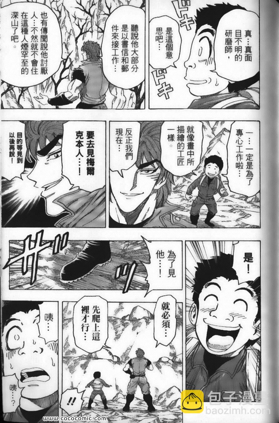 美食的俘虜 - 第13卷(4/4) - 2