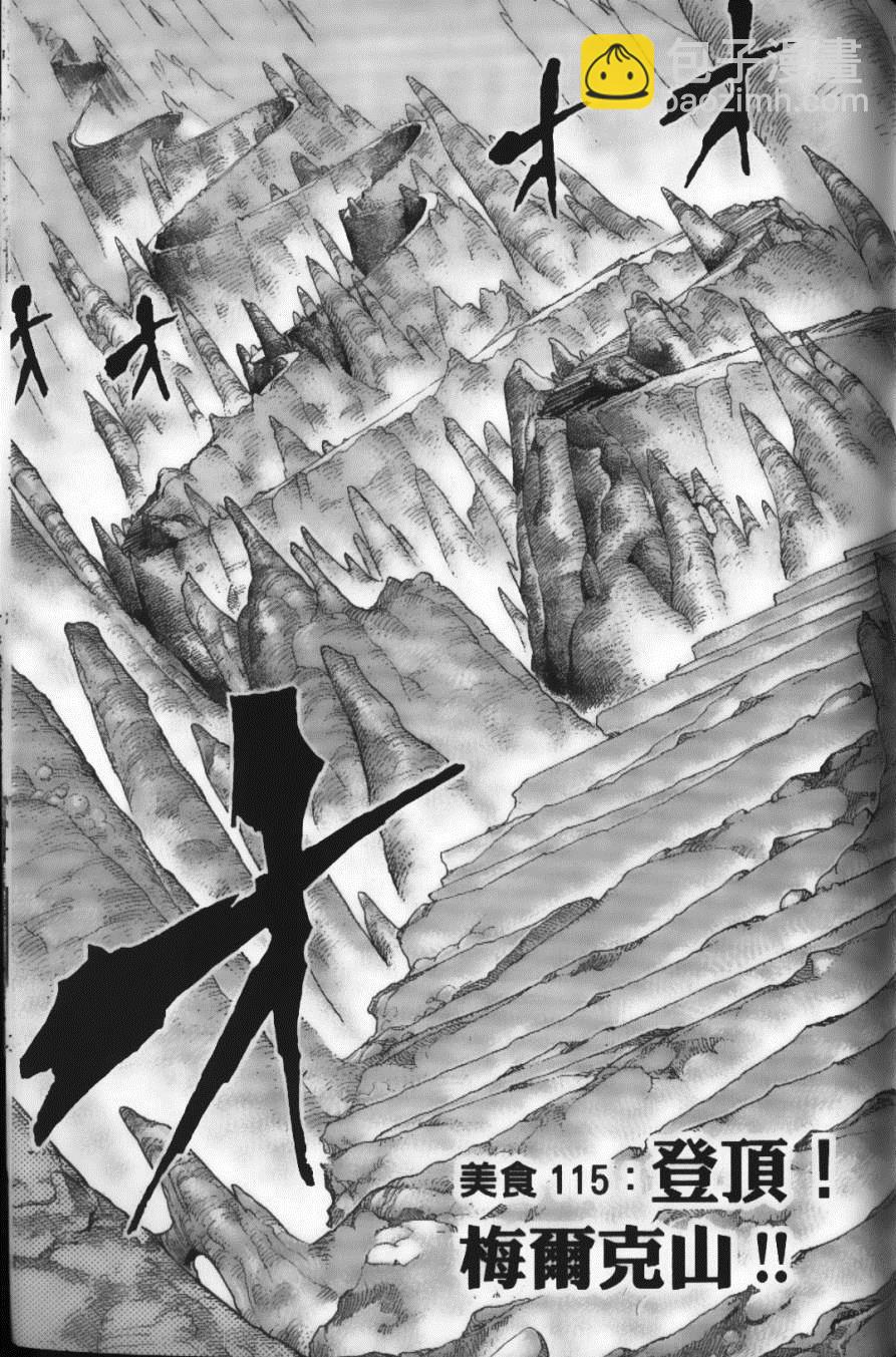 美食的俘虜 - 第13卷(4/4) - 4