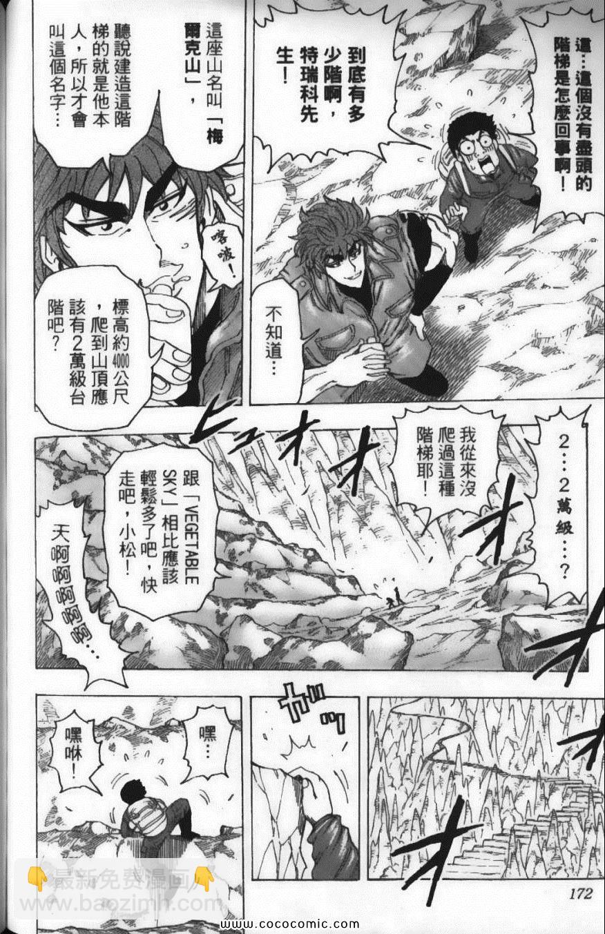 美食的俘虜 - 第13卷(4/4) - 5