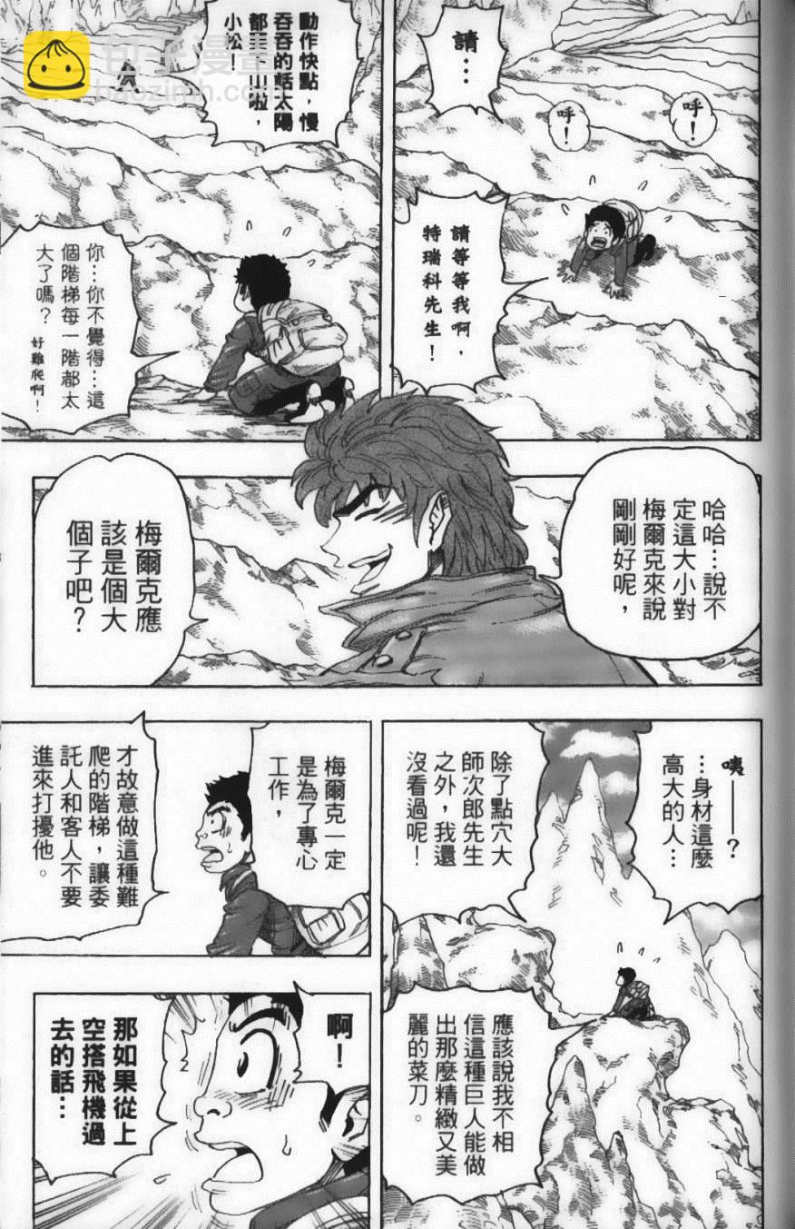 美食的俘虜 - 第13卷(4/4) - 6