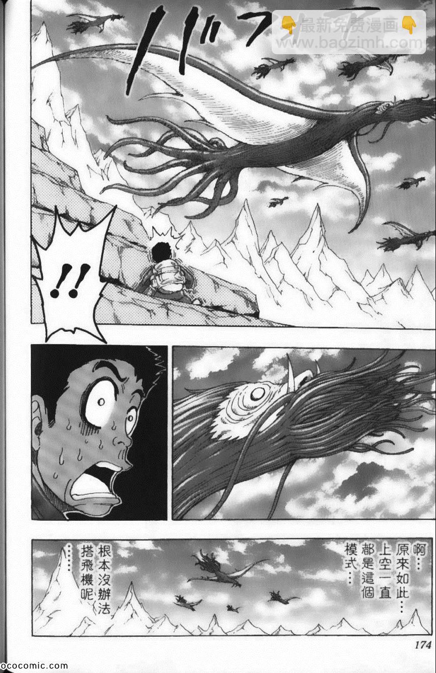 美食的俘虜 - 第13卷(4/4) - 7