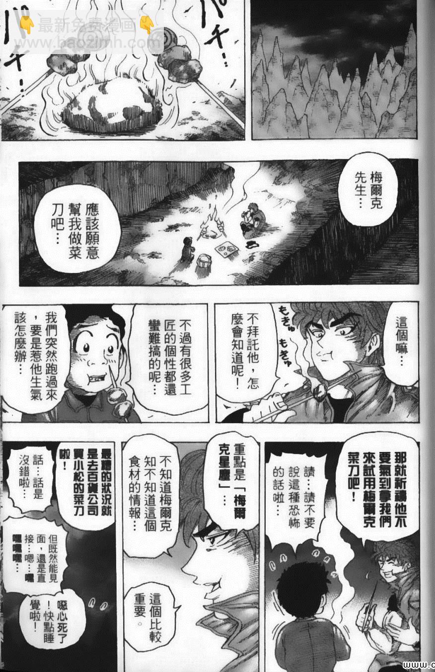 美食的俘虜 - 第13卷(4/4) - 8