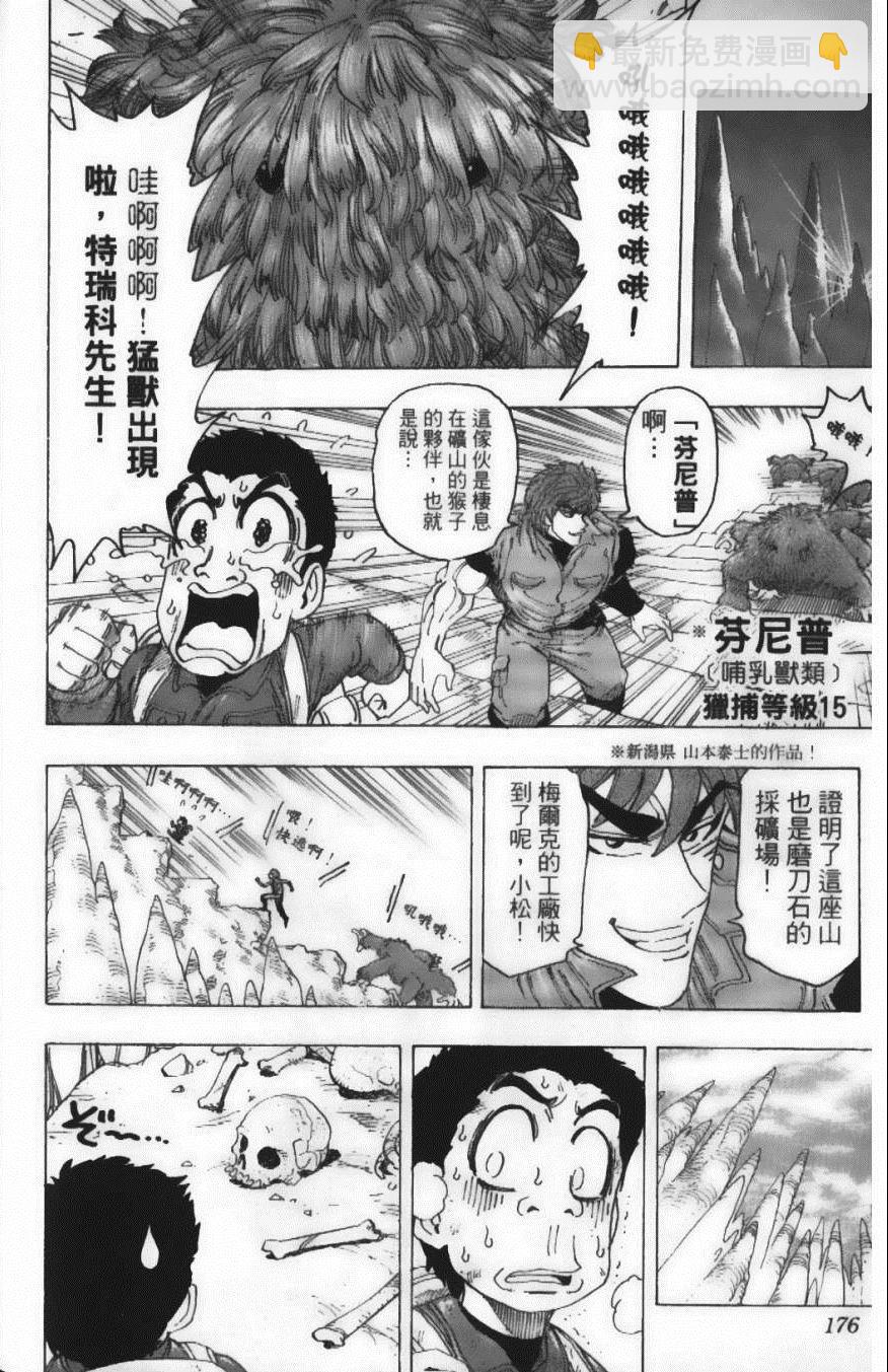 美食的俘虜 - 第13卷(4/4) - 1