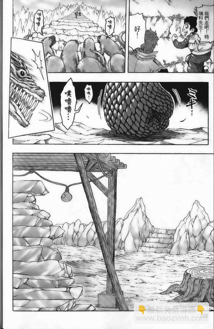 美食的俘虜 - 第13卷(4/4) - 3