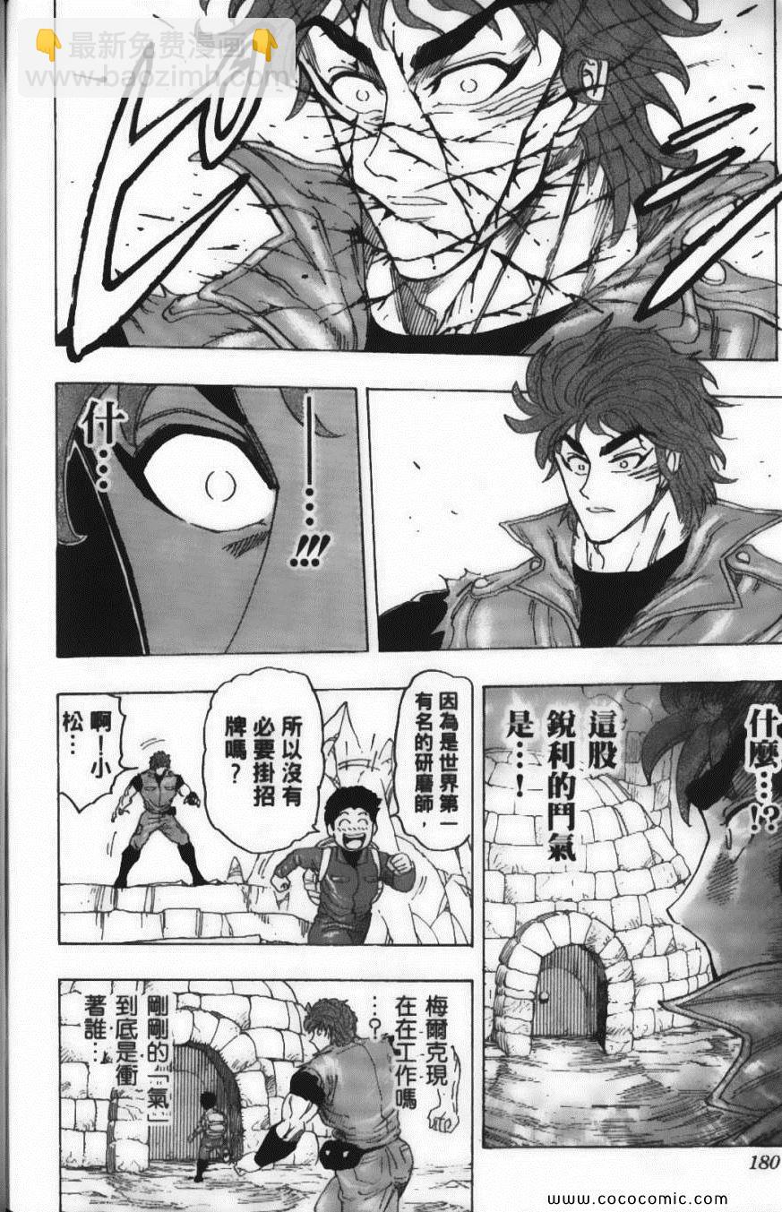 美食的俘虜 - 第13卷(4/4) - 5