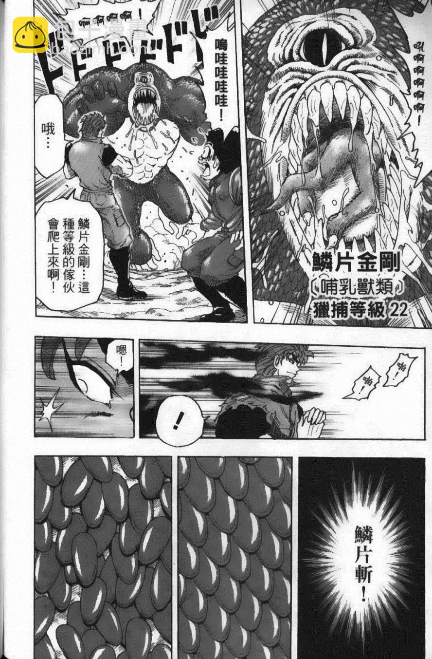 美食的俘虜 - 第13卷(4/4) - 7