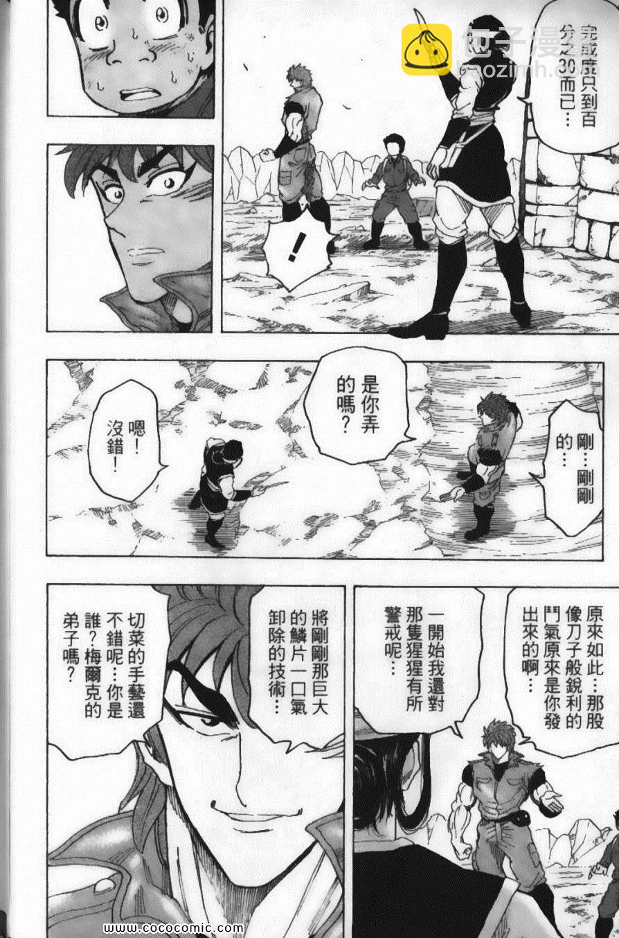 美食的俘虜 - 第13卷(4/4) - 1