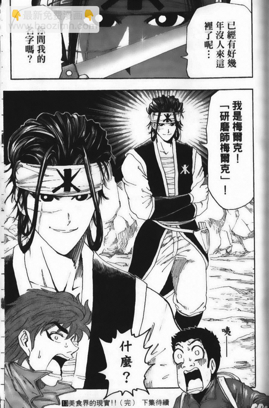 美食的俘虜 - 第13卷(4/4) - 2