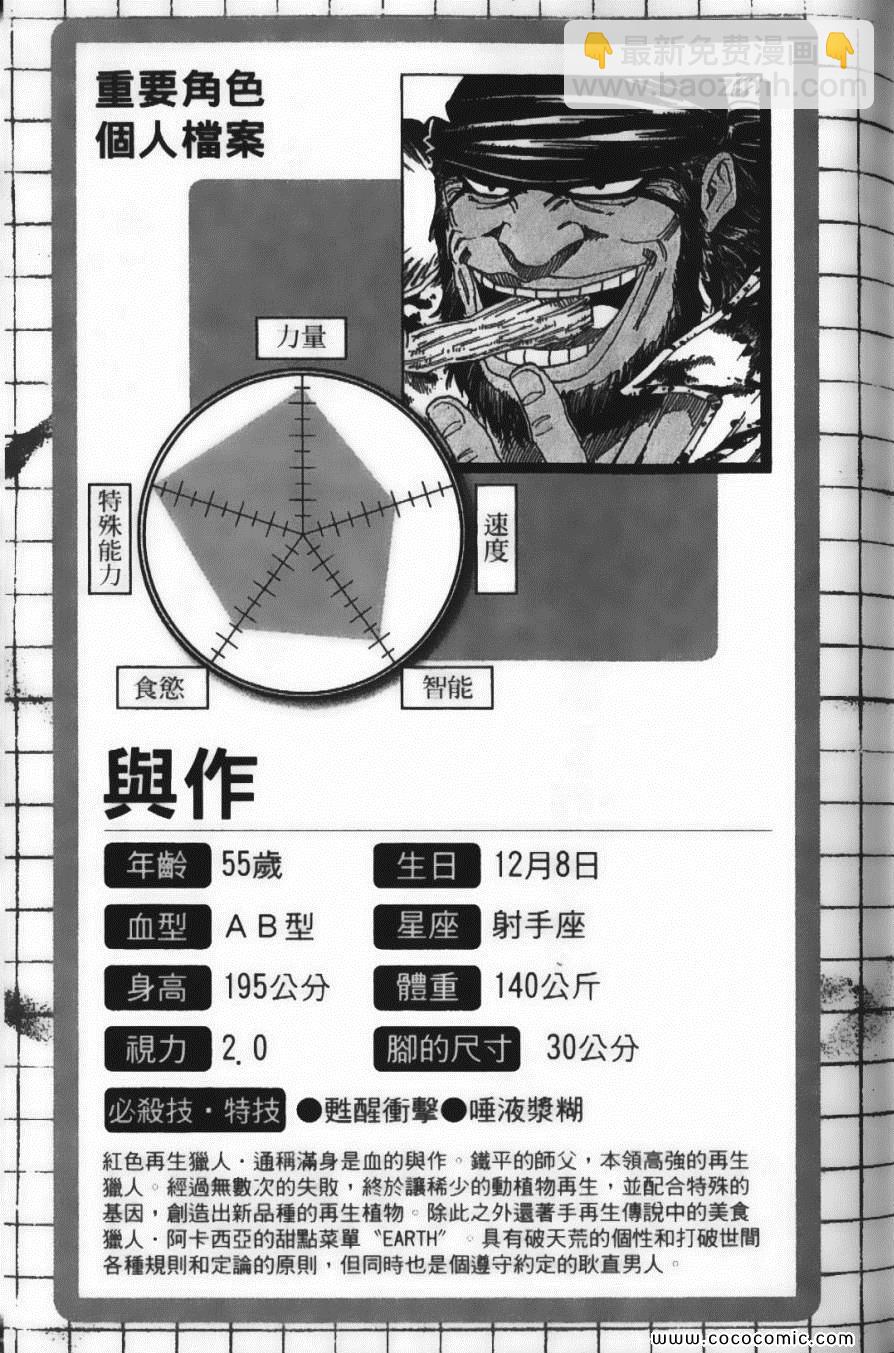 美食的俘虜 - 第13卷(4/4) - 4