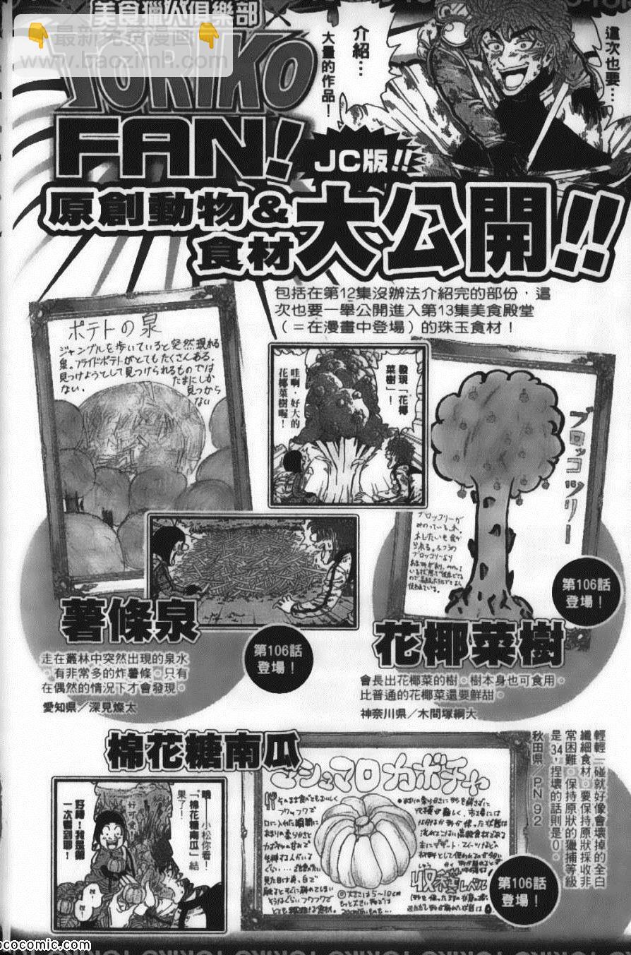 美食的俘虜 - 第13卷(4/4) - 5