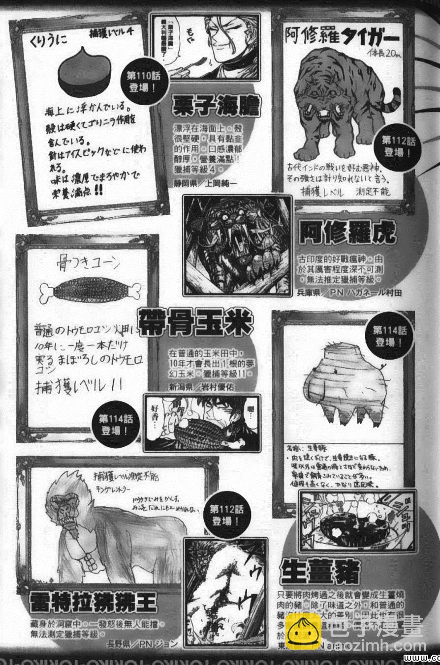 美食的俘虜 - 第13卷(4/4) - 6