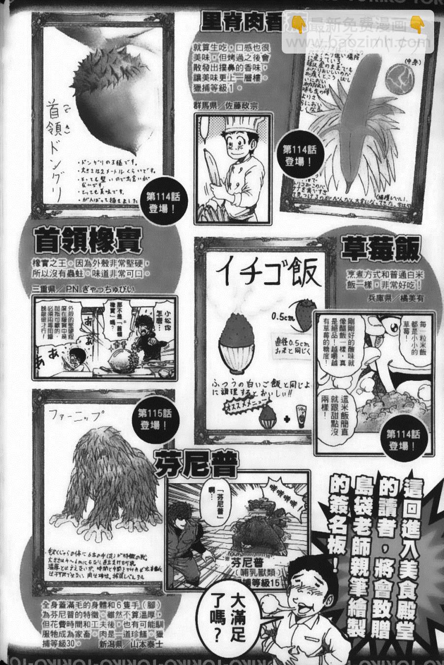 美食的俘虜 - 第13卷(4/4) - 7