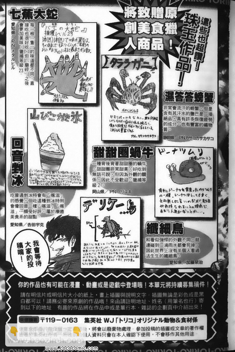 美食的俘虜 - 第13卷(4/4) - 8