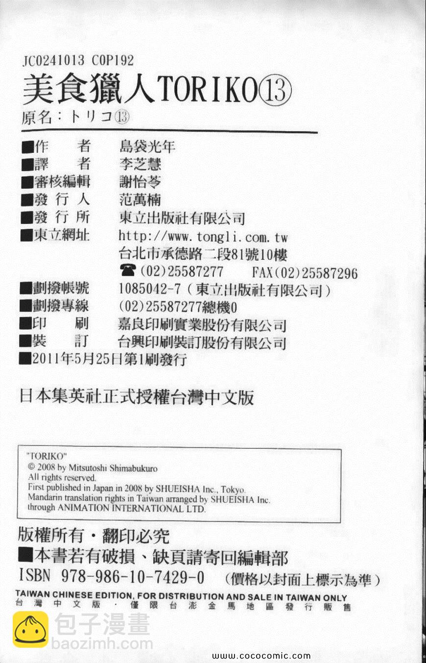 美食的俘虜 - 第13卷(4/4) - 1