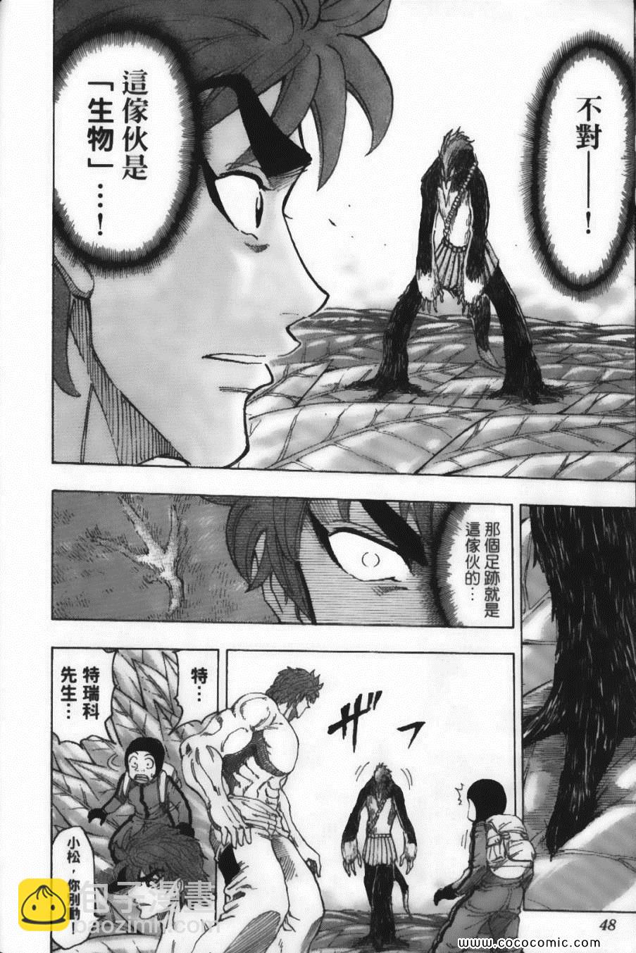 美食的俘虜 - 第13卷(2/4) - 5