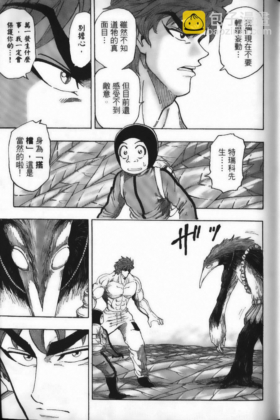 美食的俘虜 - 第13卷(2/4) - 6