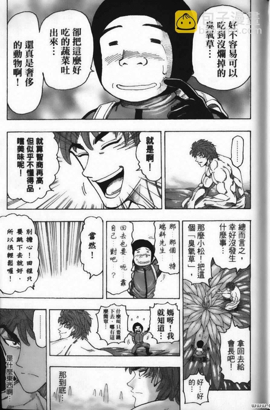 美食的俘虜 - 第13卷(2/4) - 6