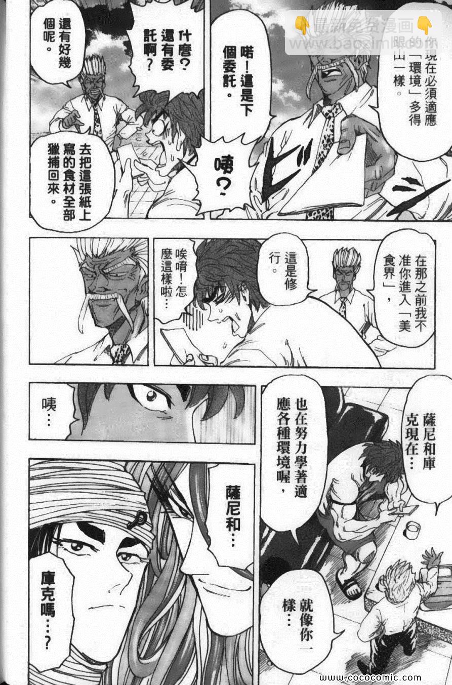 美食的俘虜 - 第13卷(2/4) - 3