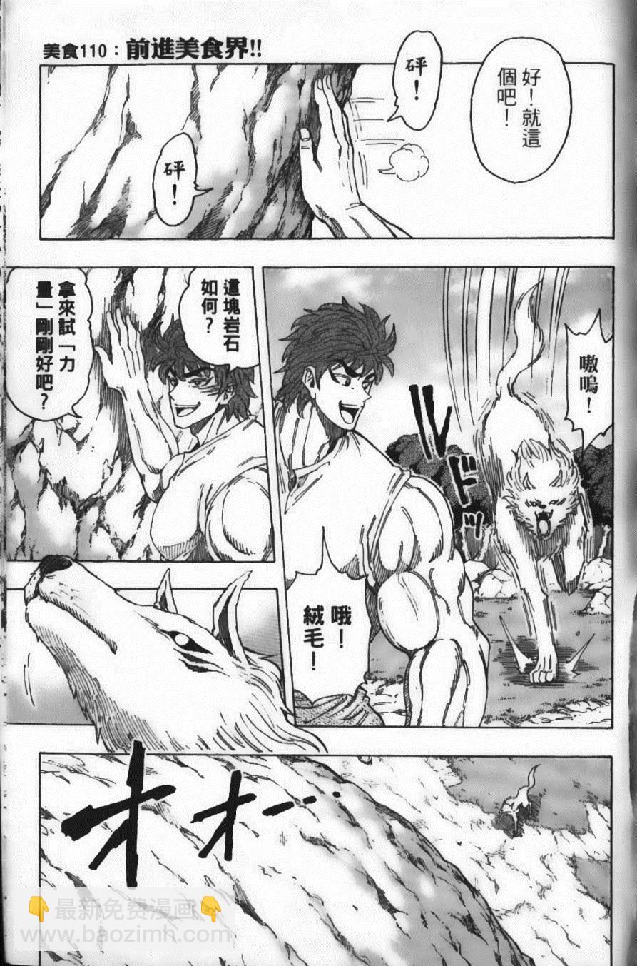 美食的俘虜 - 第13卷(2/4) - 8