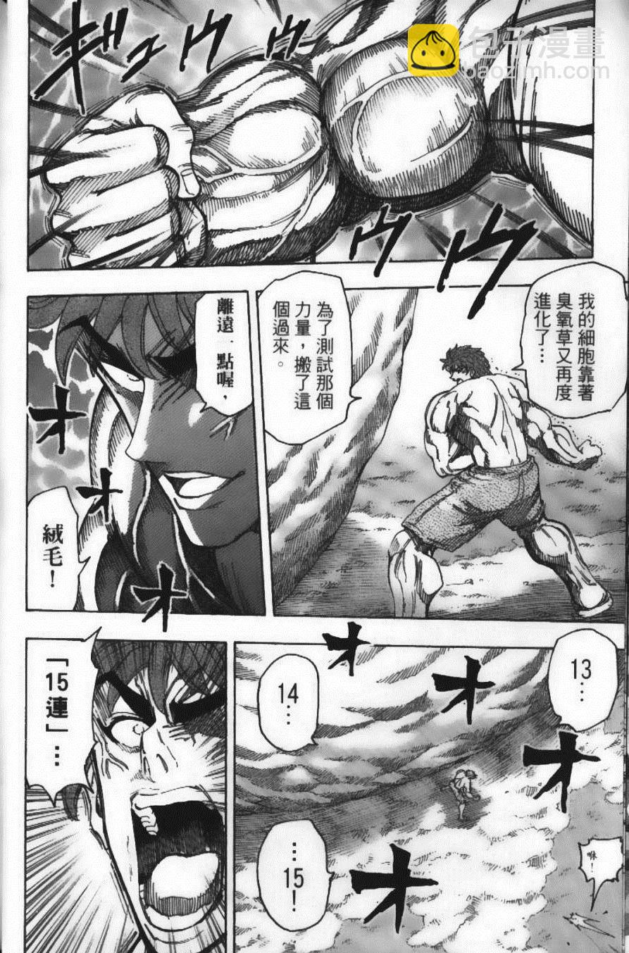 美食的俘虜 - 第13卷(2/4) - 3