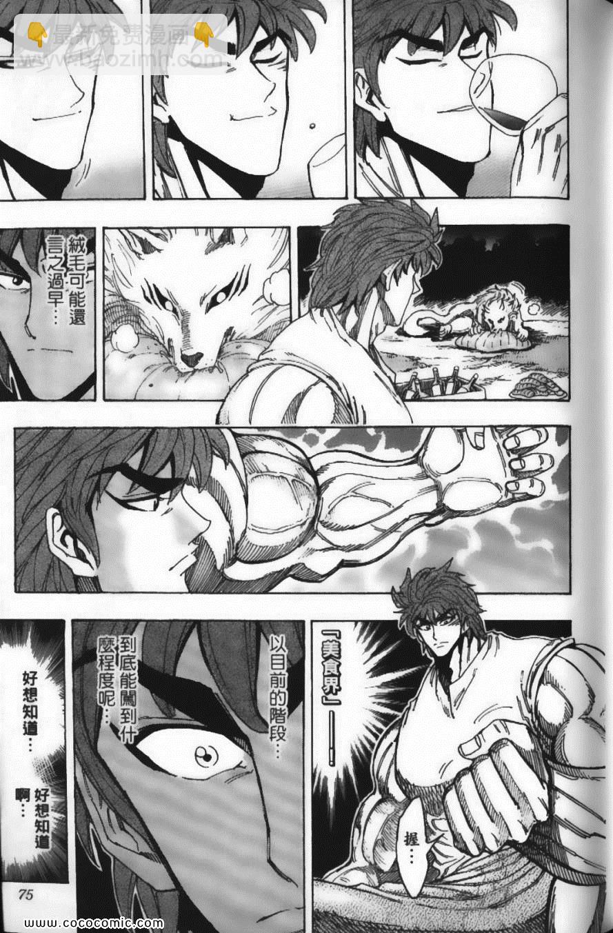 美食的俘虜 - 第13卷(2/4) - 8