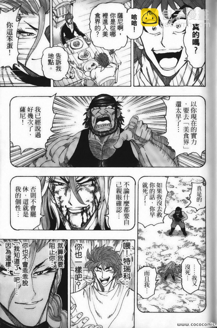 美食的俘虜 - 第13卷(2/4) - 6