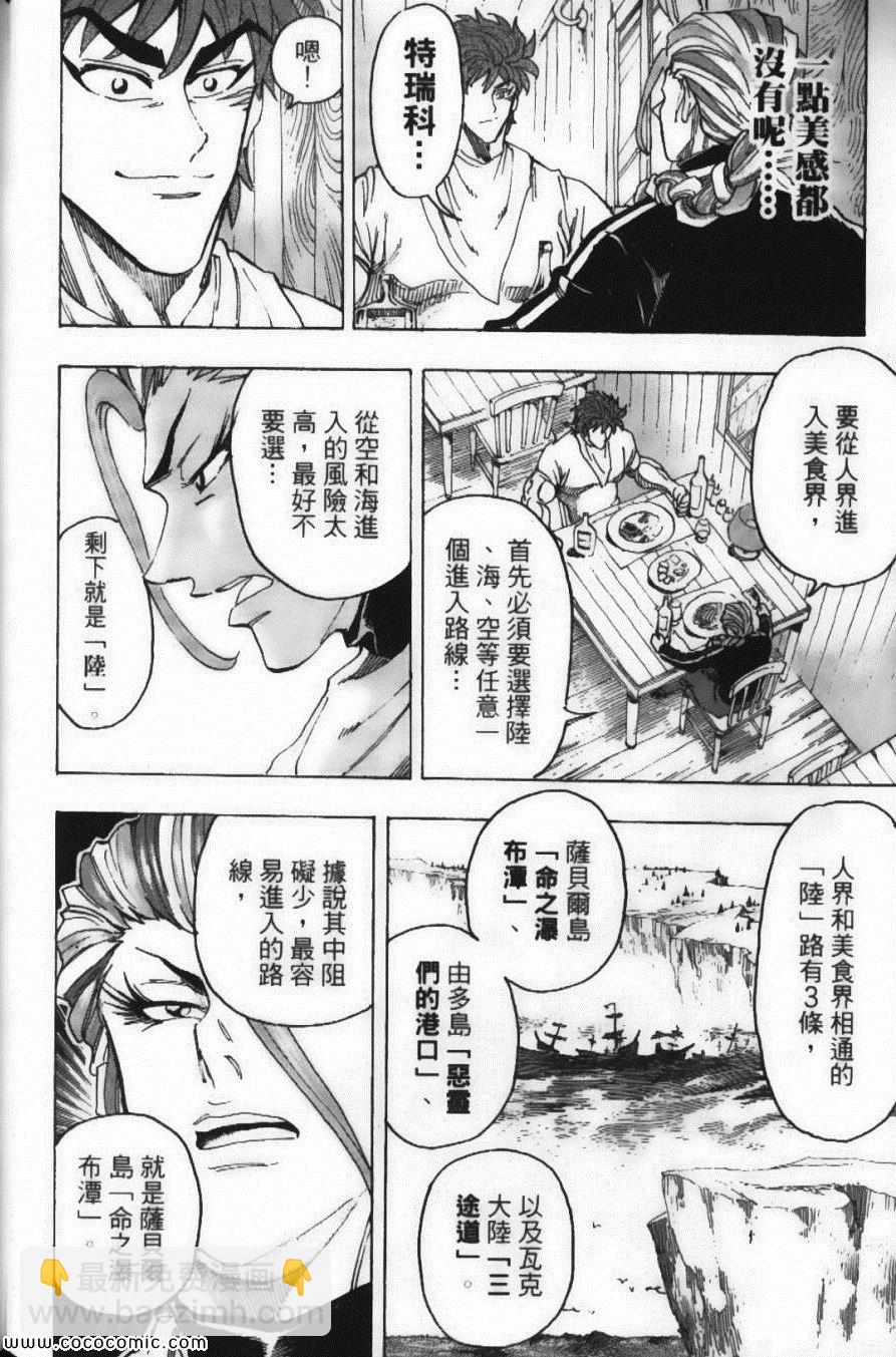 美食的俘虜 - 第13卷(2/4) - 7