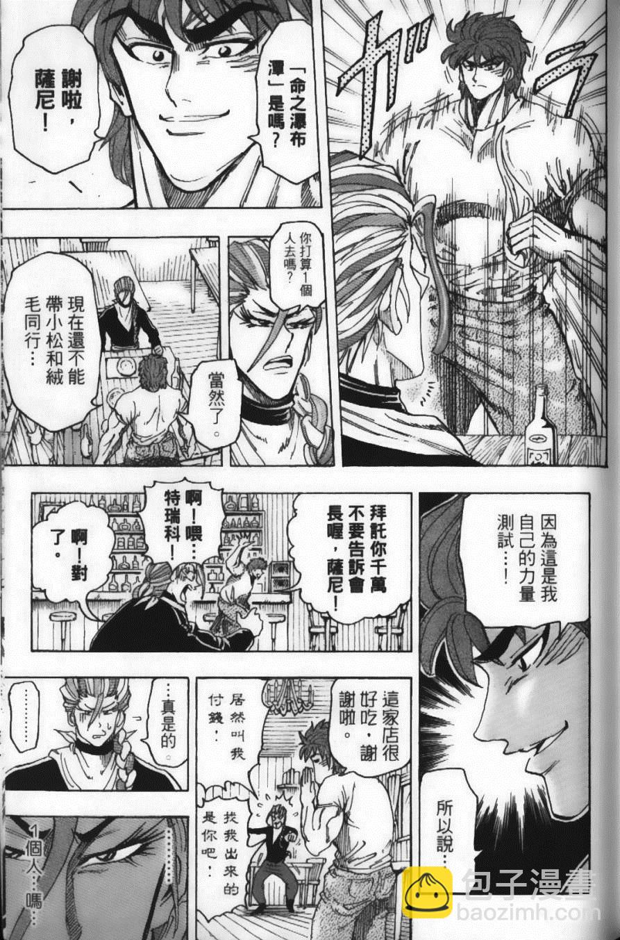 美食的俘虜 - 第13卷(2/4) - 8