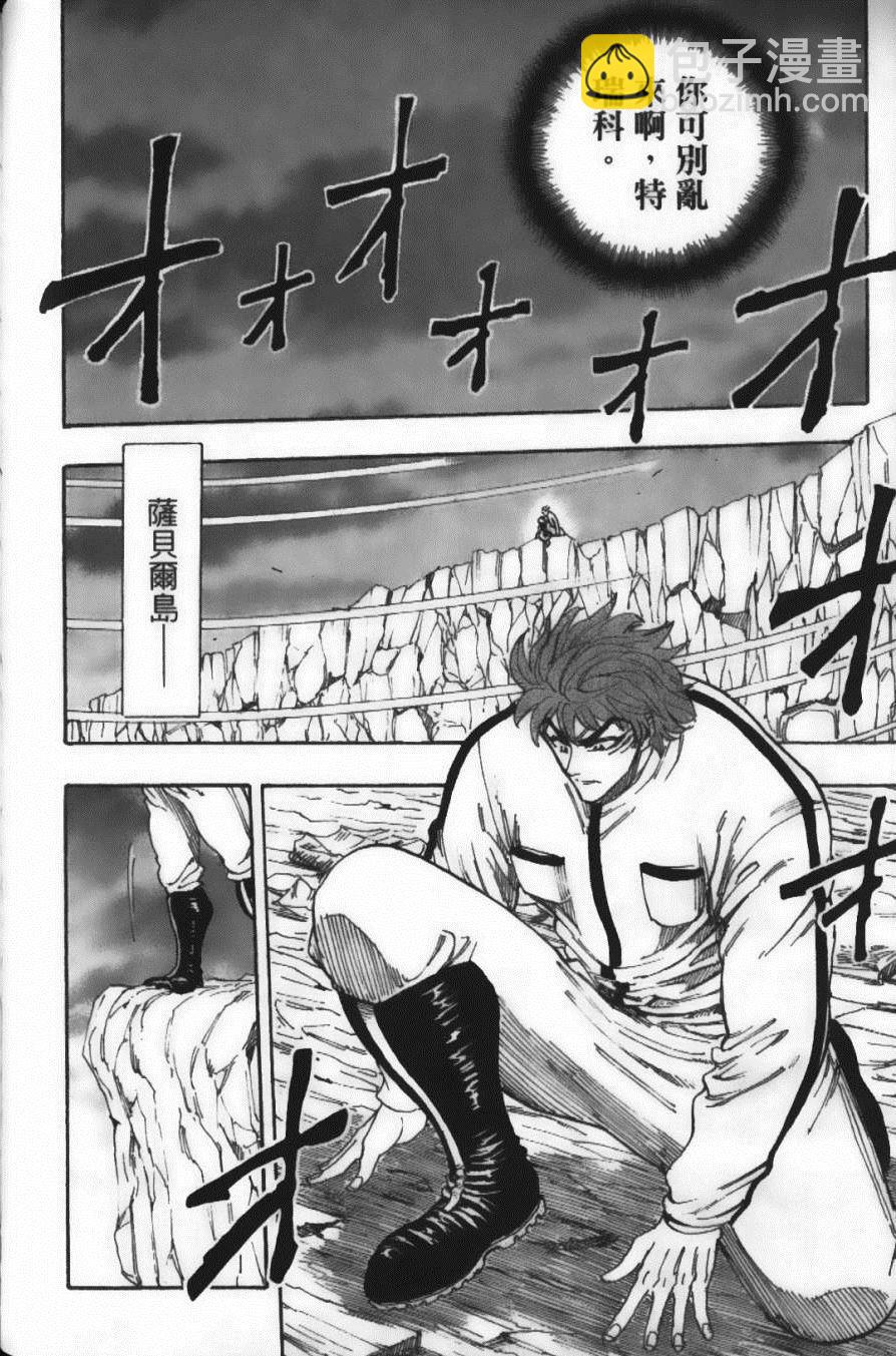 美食的俘虜 - 第13卷(2/4) - 1