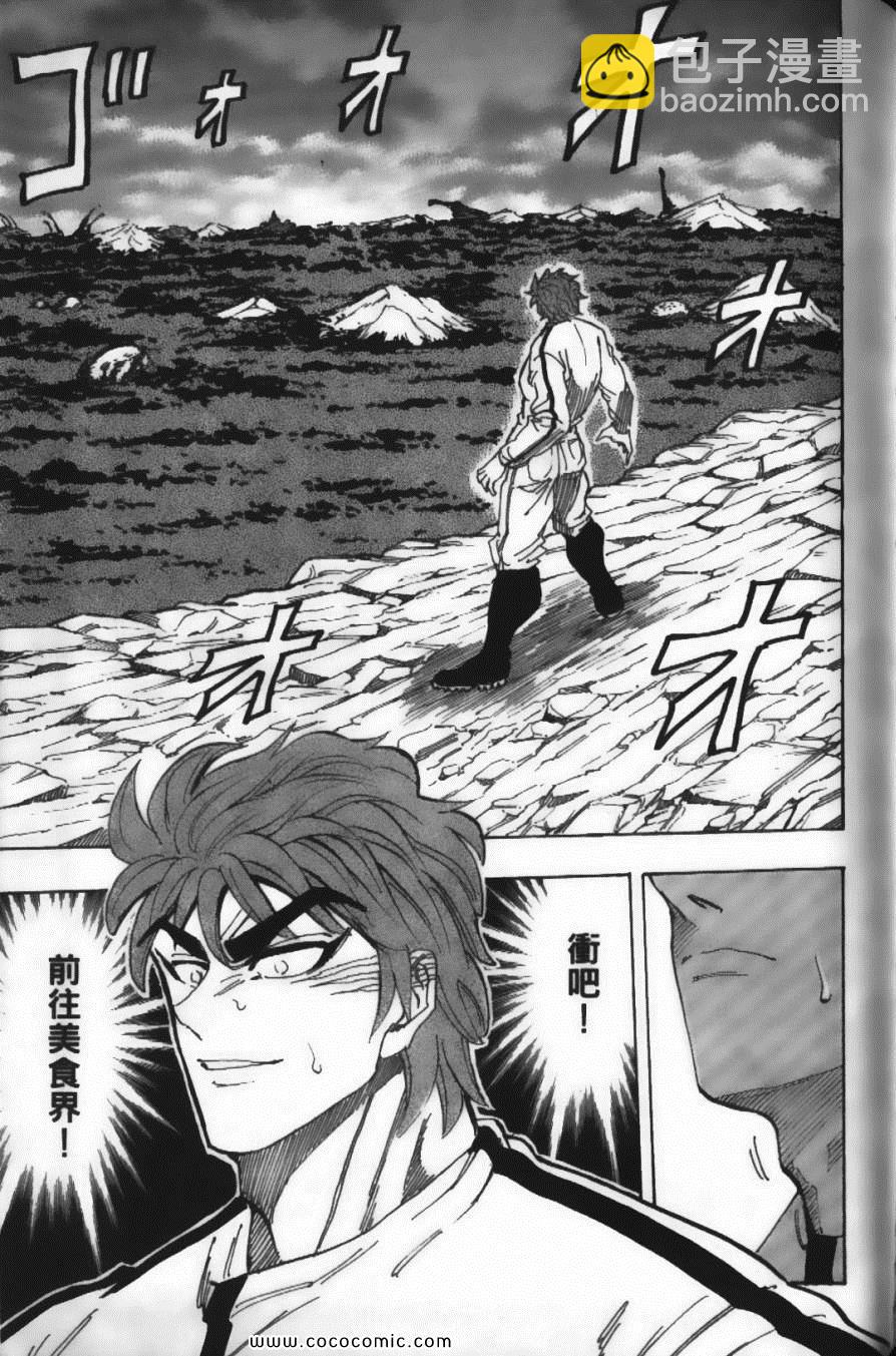 美食的俘虜 - 第13卷(2/4) - 2