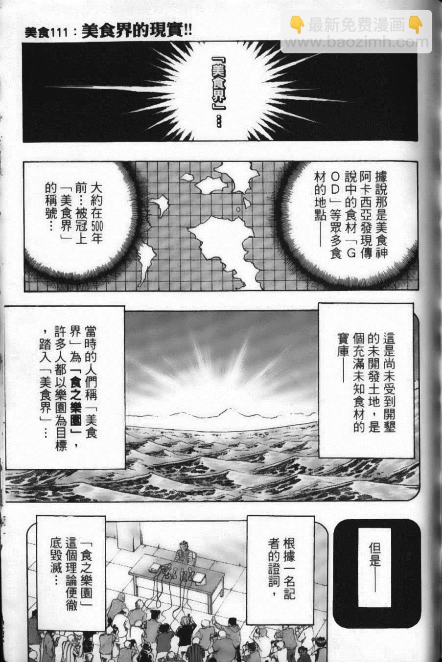 美食的俘虜 - 第13卷(2/4) - 4