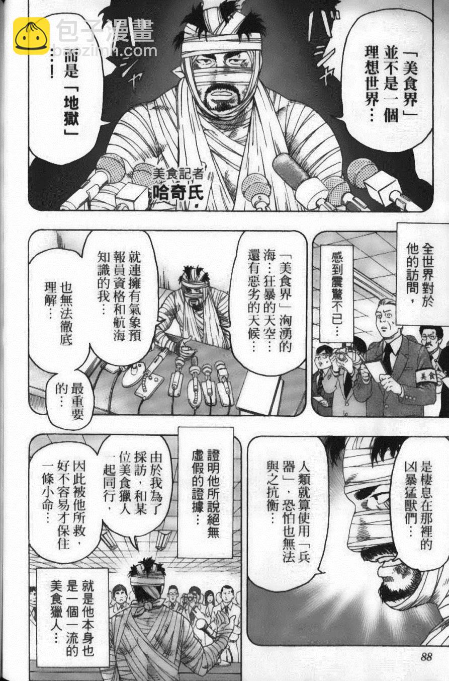 美食的俘虜 - 第13卷(2/4) - 5