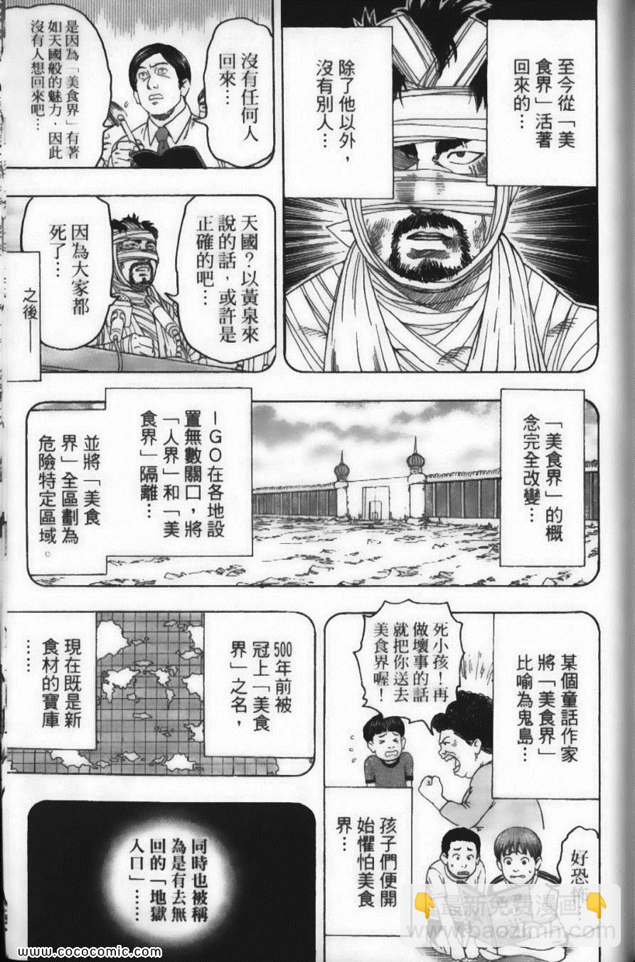 美食的俘虜 - 第13卷(2/4) - 6