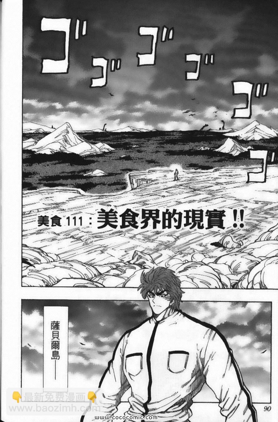 美食的俘虜 - 第13卷(2/4) - 7