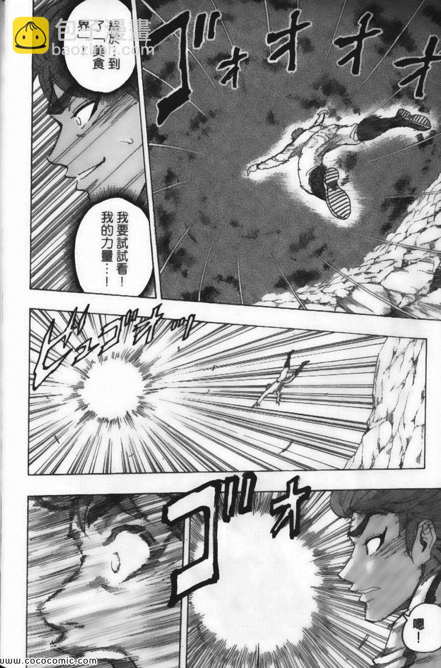 美食的俘虜 - 第13卷(2/4) - 5