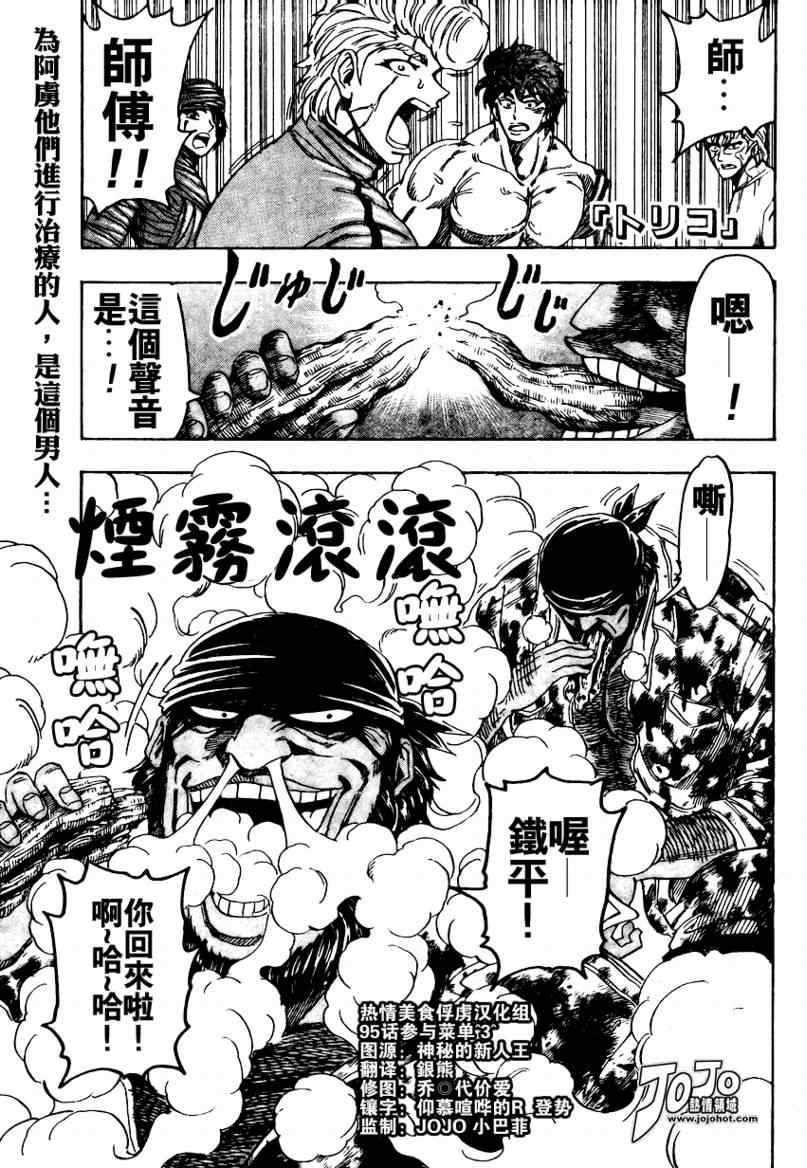 美食的俘虜 - 第95話 - 1