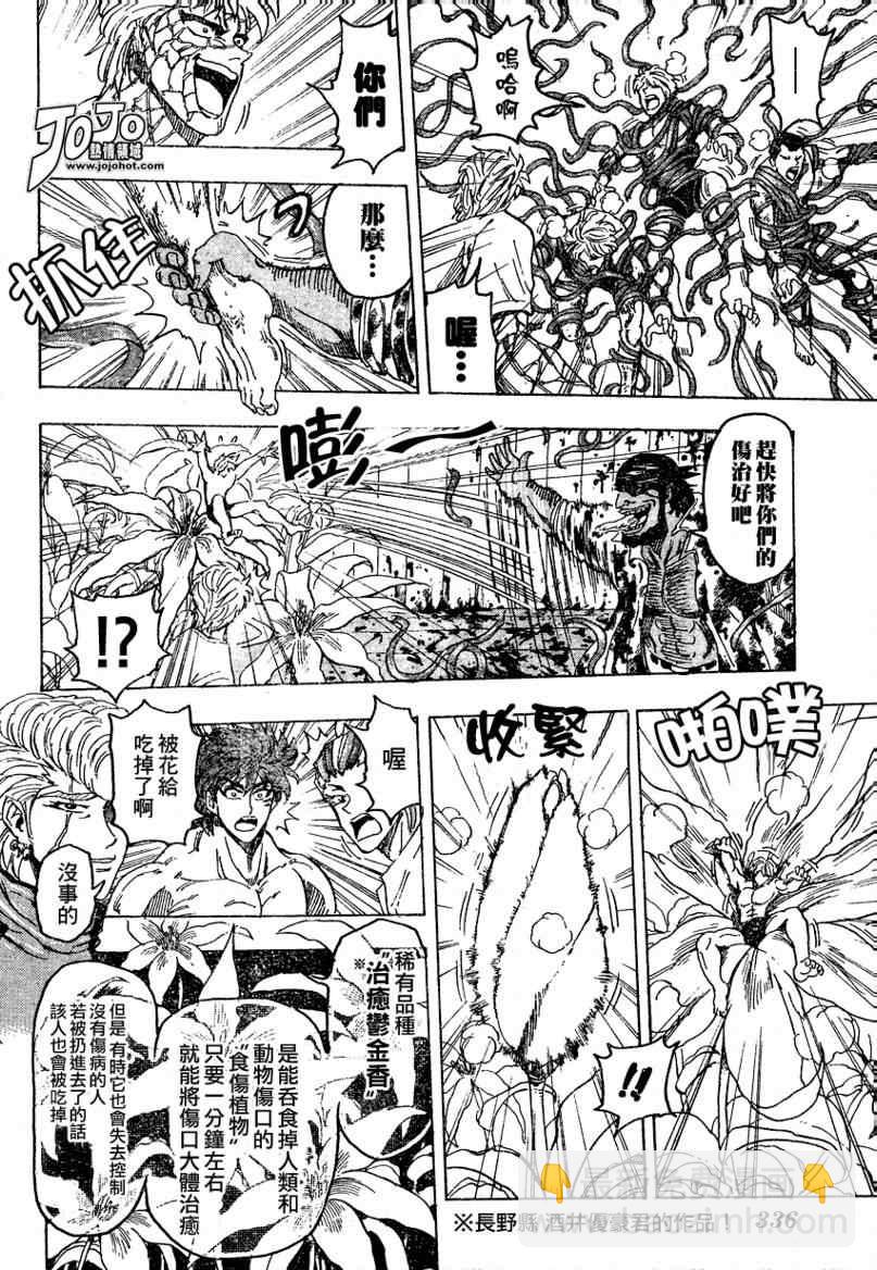 美食的俘虜 - 第95話 - 4