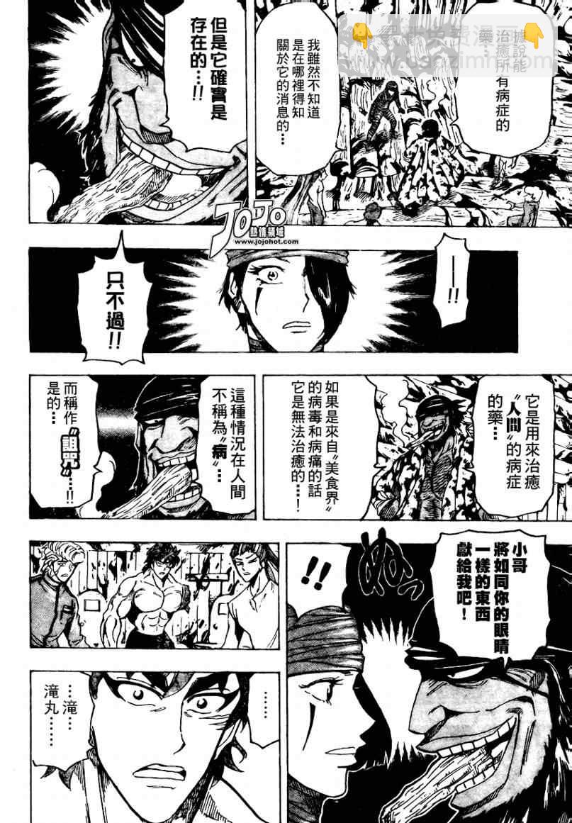 美食的俘虜 - 第95話 - 2