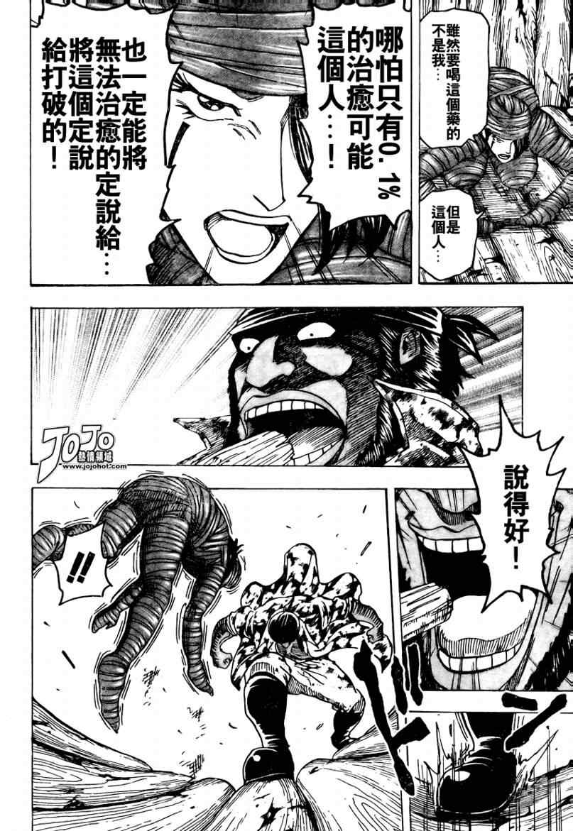 美食的俘虜 - 第95話 - 4