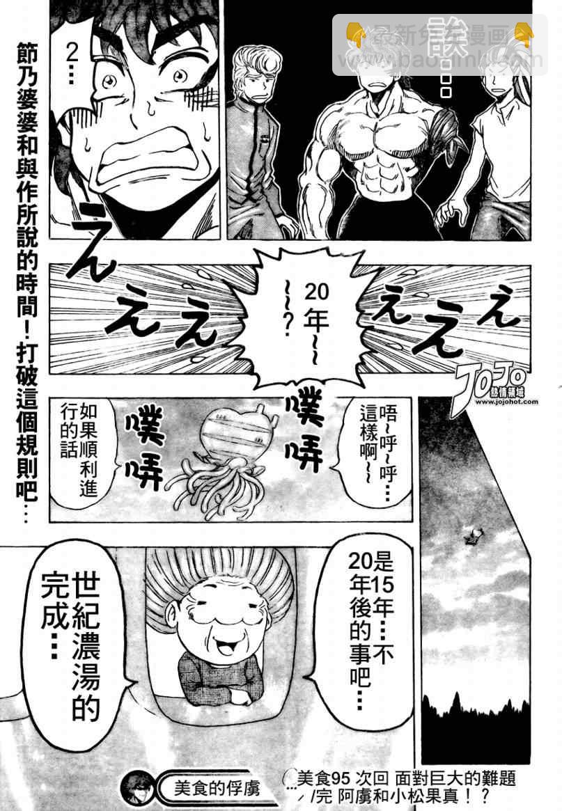 美食的俘虜 - 第95話 - 3