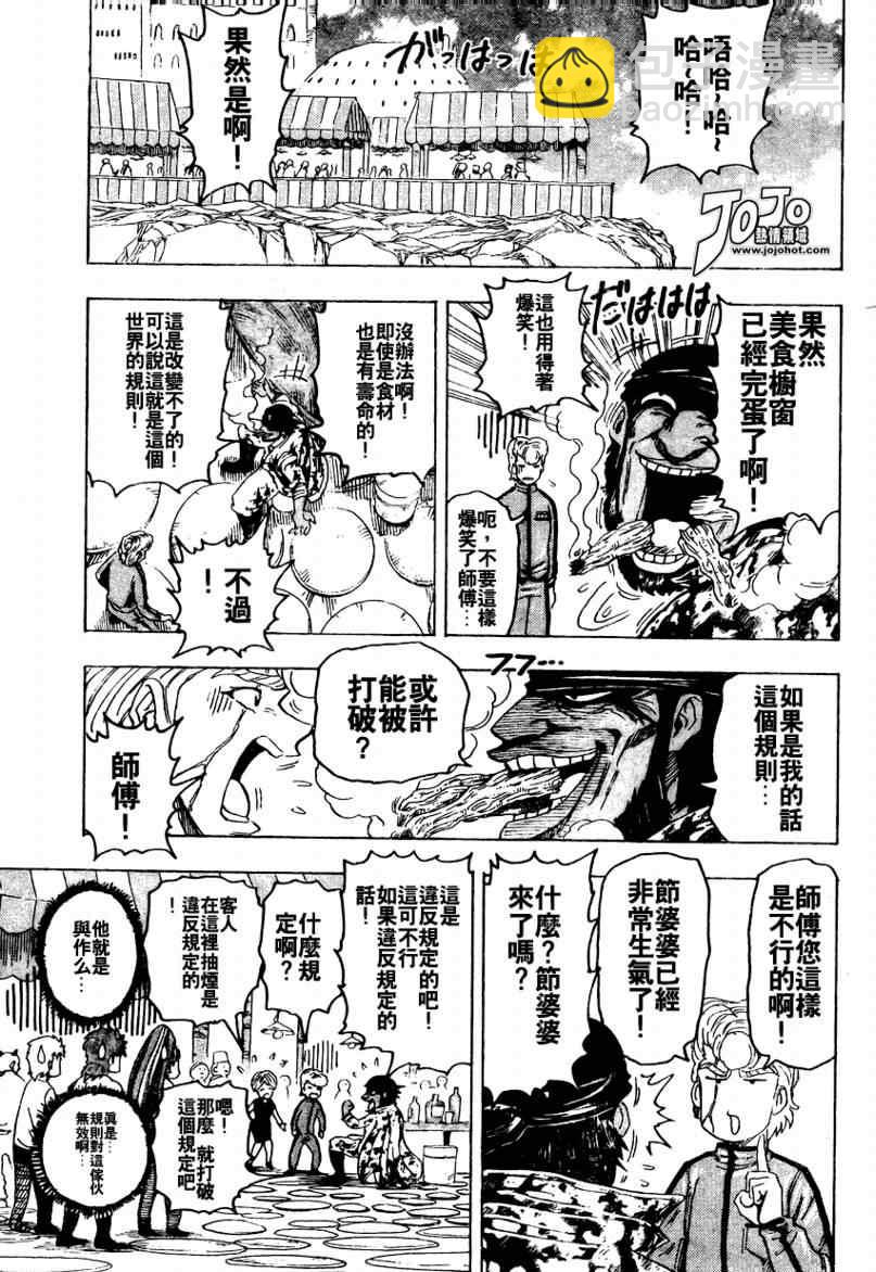 美食的俘虜 - 第95話 - 3