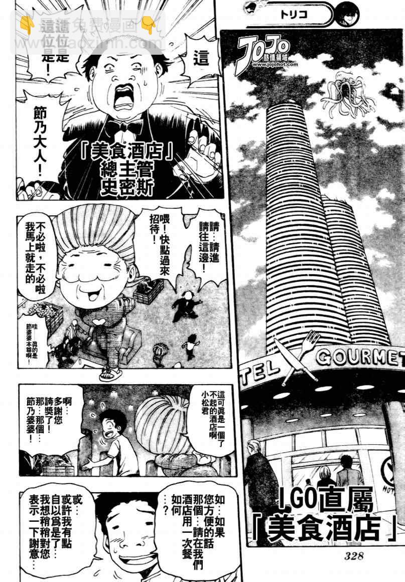 美食的俘虜 - 第95話 - 4