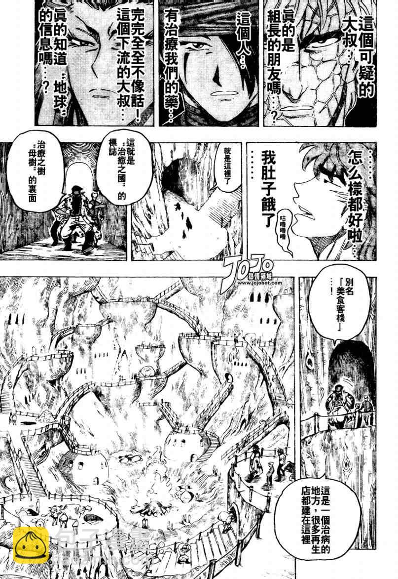 美食的俘虜 - 第95話 - 3