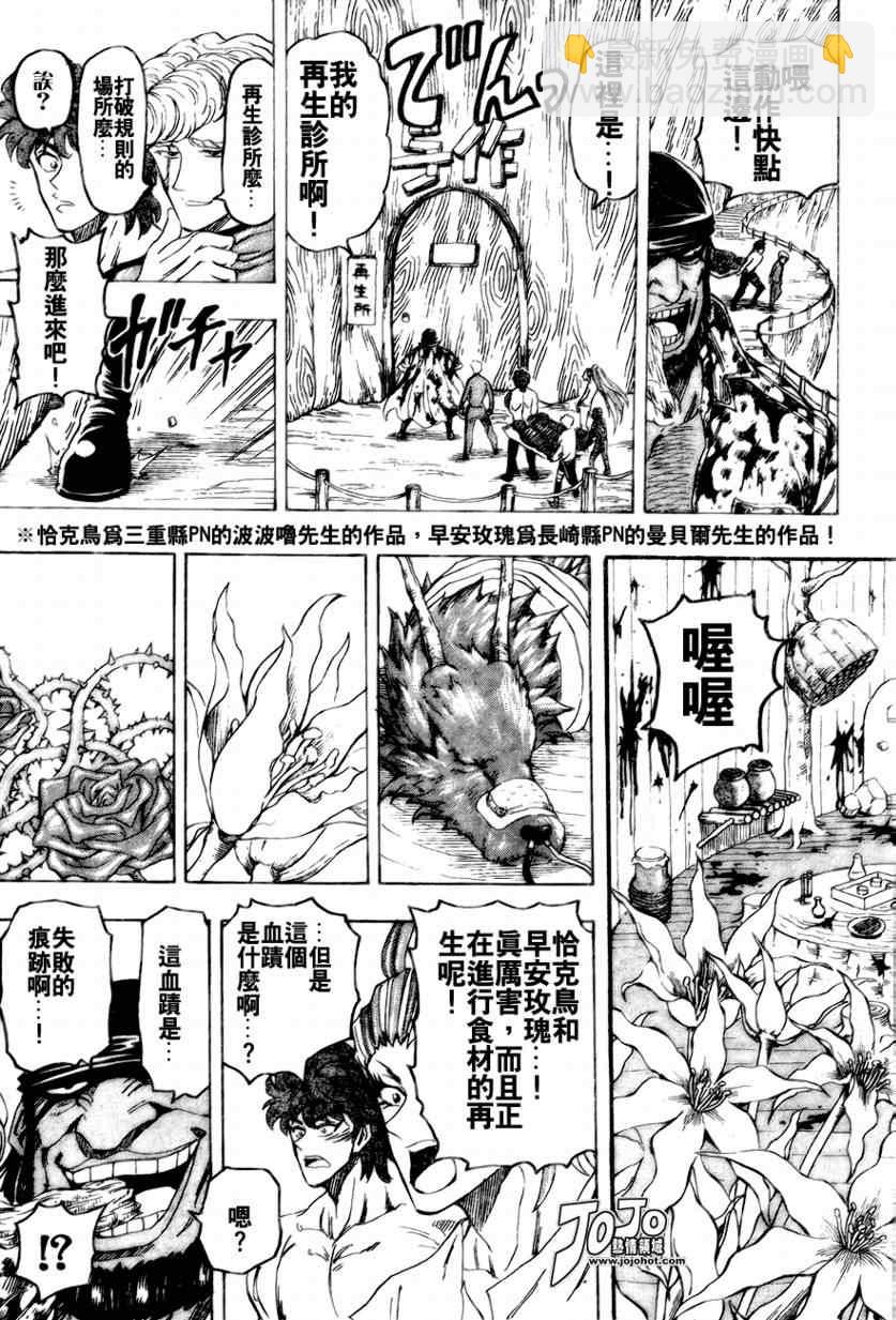 美食的俘虜 - 第95話 - 1