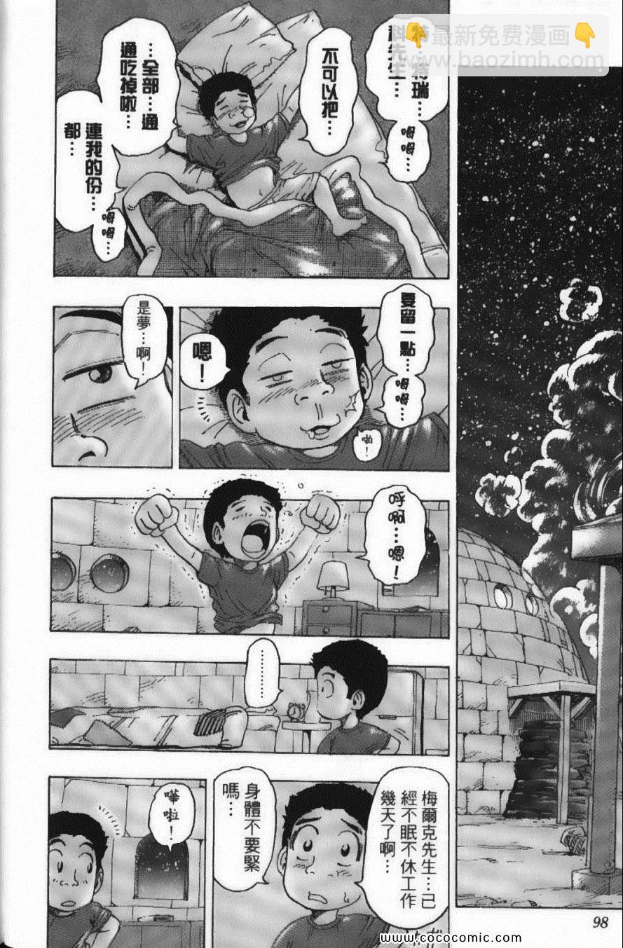 美食的俘虜 - 第14卷(2/5) - 6