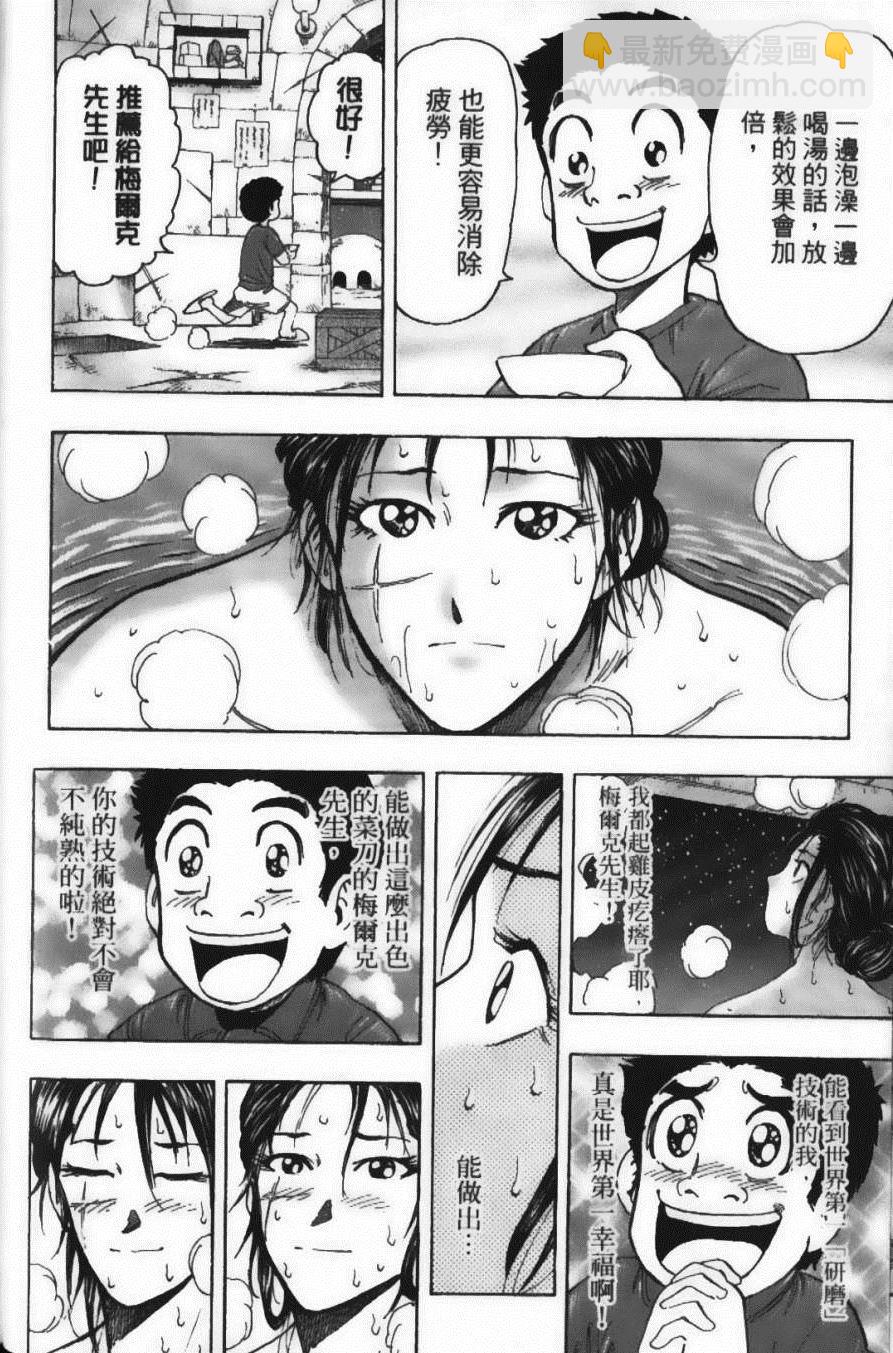 美食的俘虜 - 第14卷(3/5) - 6